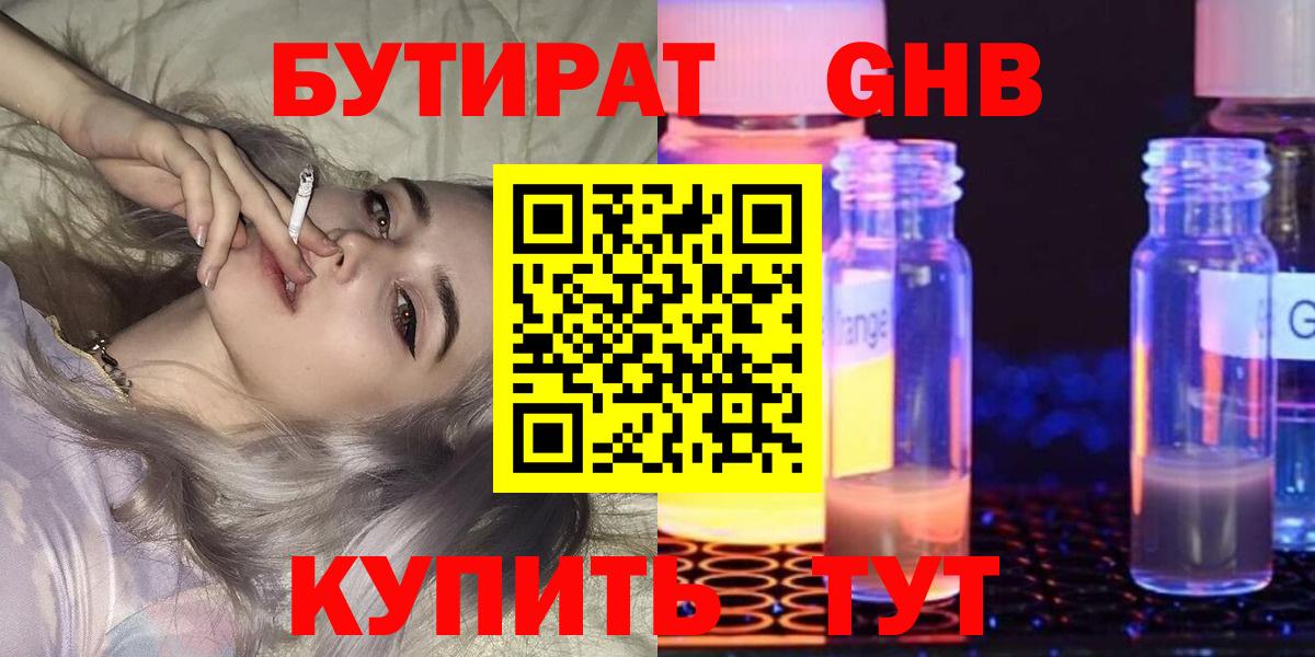 Новосибирск  БУТИРАТ  Вход с VPN  БУТИРАТ Butirat 