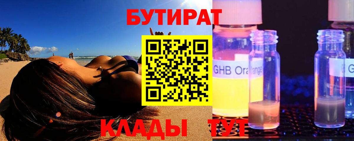 Бутират 1.4BDO Новосибирск
