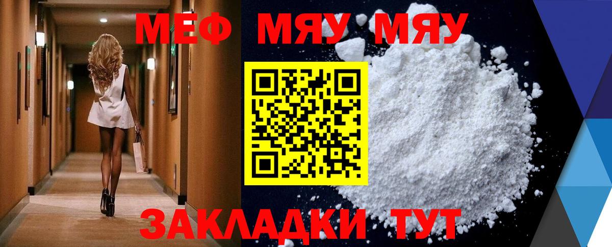 Меф мяу мяу Новосибирск