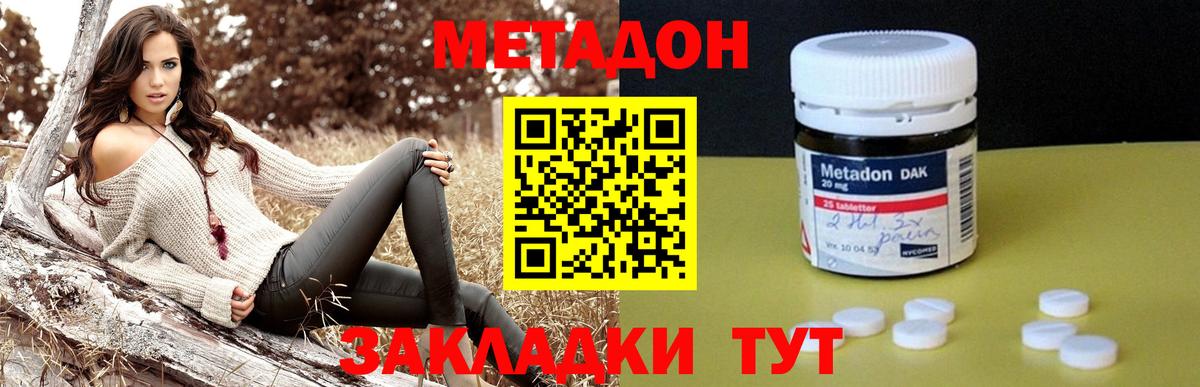 Метадон methadone  МЕТАДОН мёд  Новосибирск  Вход с VPN 